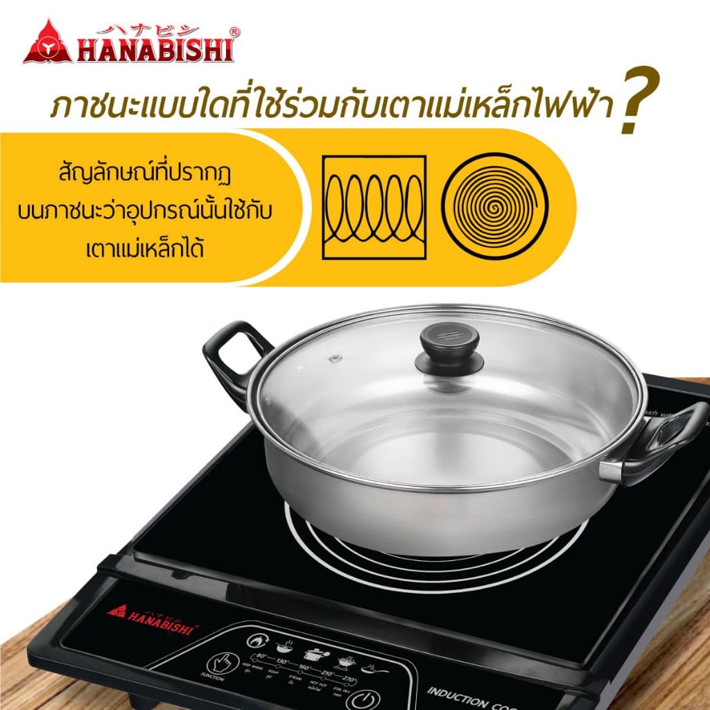 HANABISHI รุ่น IN-005 เตาแม่เหล็กไฟฟ้า 1500 วัตต์ แถมหม้อในกล่อง ประกันสินค้า 3 ปี https://wayoza.com