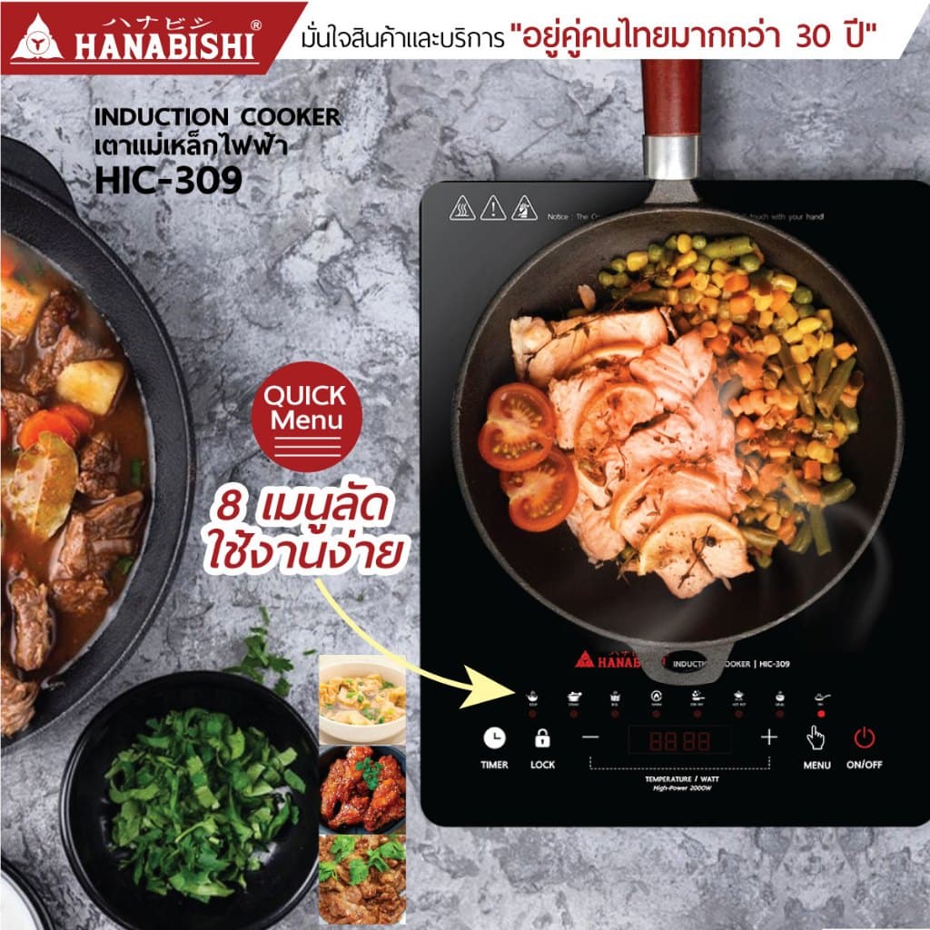 HANABISHI รุ่น HIC-309 เตาแม่เหล็กไฟฟ้า 2000 วัตต์ แถมหม้อในกล่อง ประกันสินค้า 3 ปี https://wayoza.com
