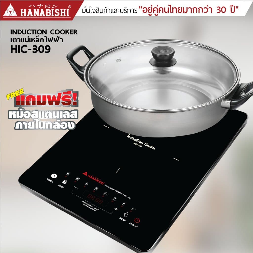 HANABISHI รุ่น HIC-309 เตาแม่เหล็กไฟฟ้า 2000 วัตต์ แถมหม้อในกล่อง ประกันสินค้า 3 ปี https://wayoza.com