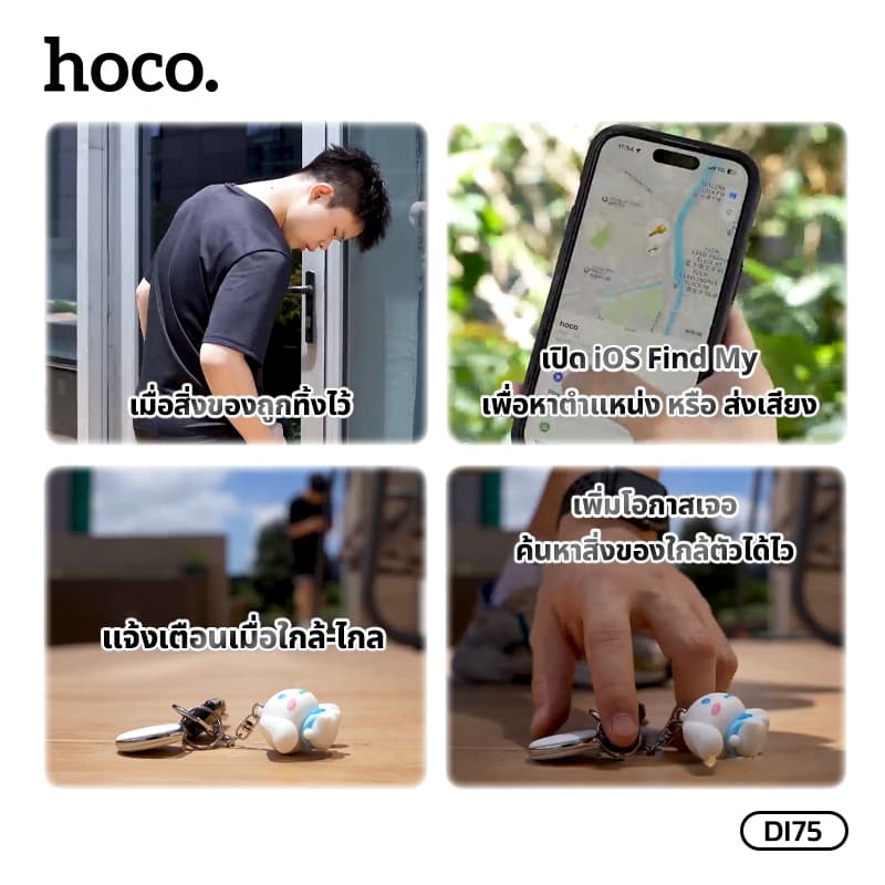 hoco รุ่น DI75 อุปกรณ์ป้องกันการสูญหาย GPS Tracker กันน้ำ IPX68 รองรับเครือข่าย iOS Find My https://wayoza.com