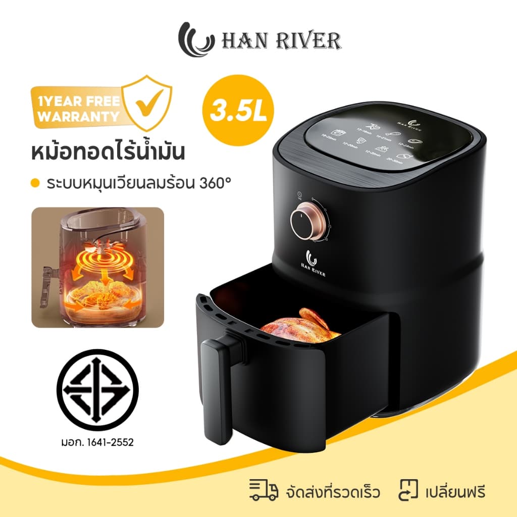 HAN RIVER รุ่น HRAF04 หม้อทอดไร้น้ำมัน ความจุ 3.5L Air Fryer หม้ออบลมร้อน 800W ไขมันต่ำ มัลติฟังก์ชั่น หม้อทอด https://wayoza.com