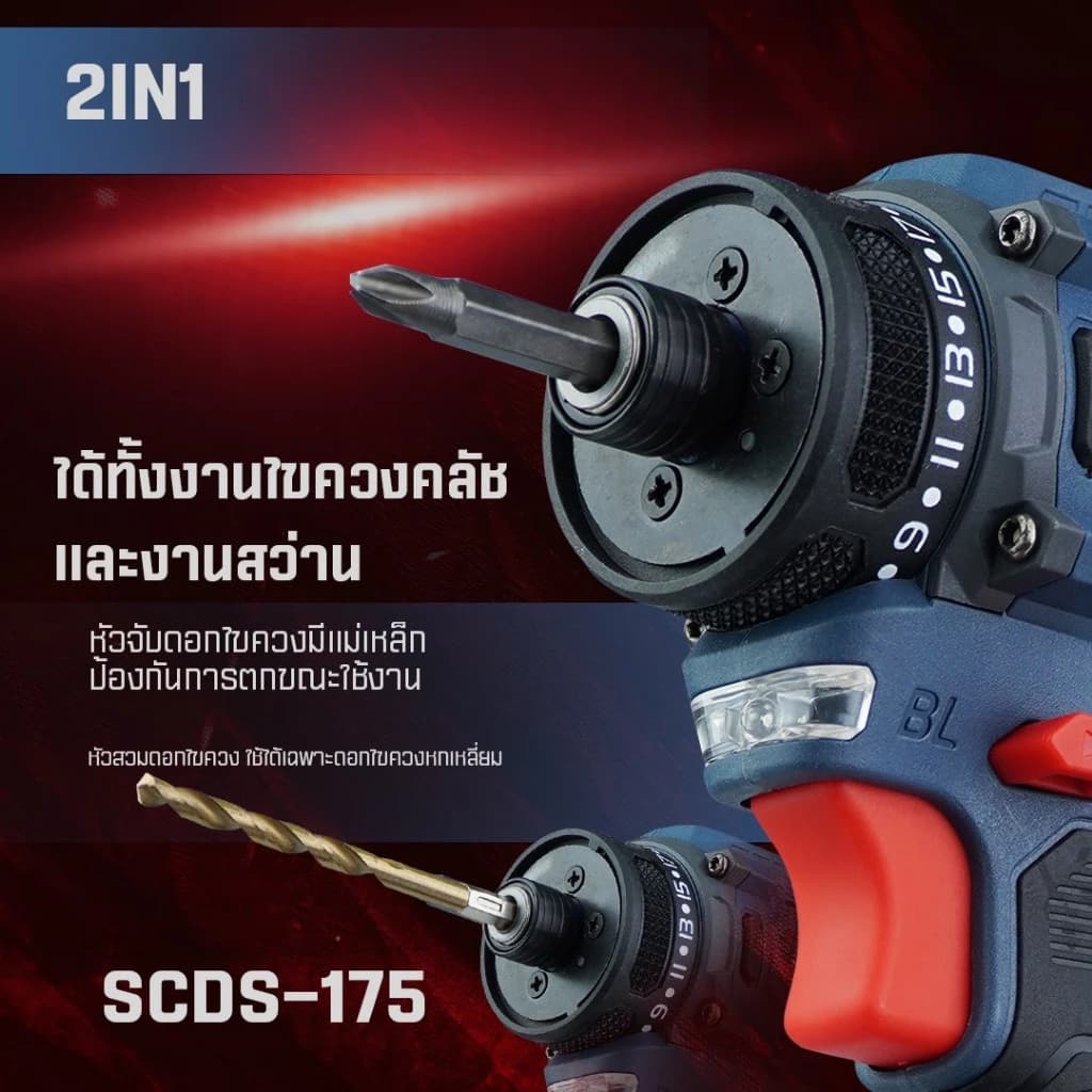 MASARU รุ่น SCDS-175 แรงบิด 80 N.m ไขควงคลัชไร้สาย (CORDLESS SCREWDRIVER) 2IN1 ได้ทั้งงานไขควงคลัช และงานสว่าน https://wayoza.com