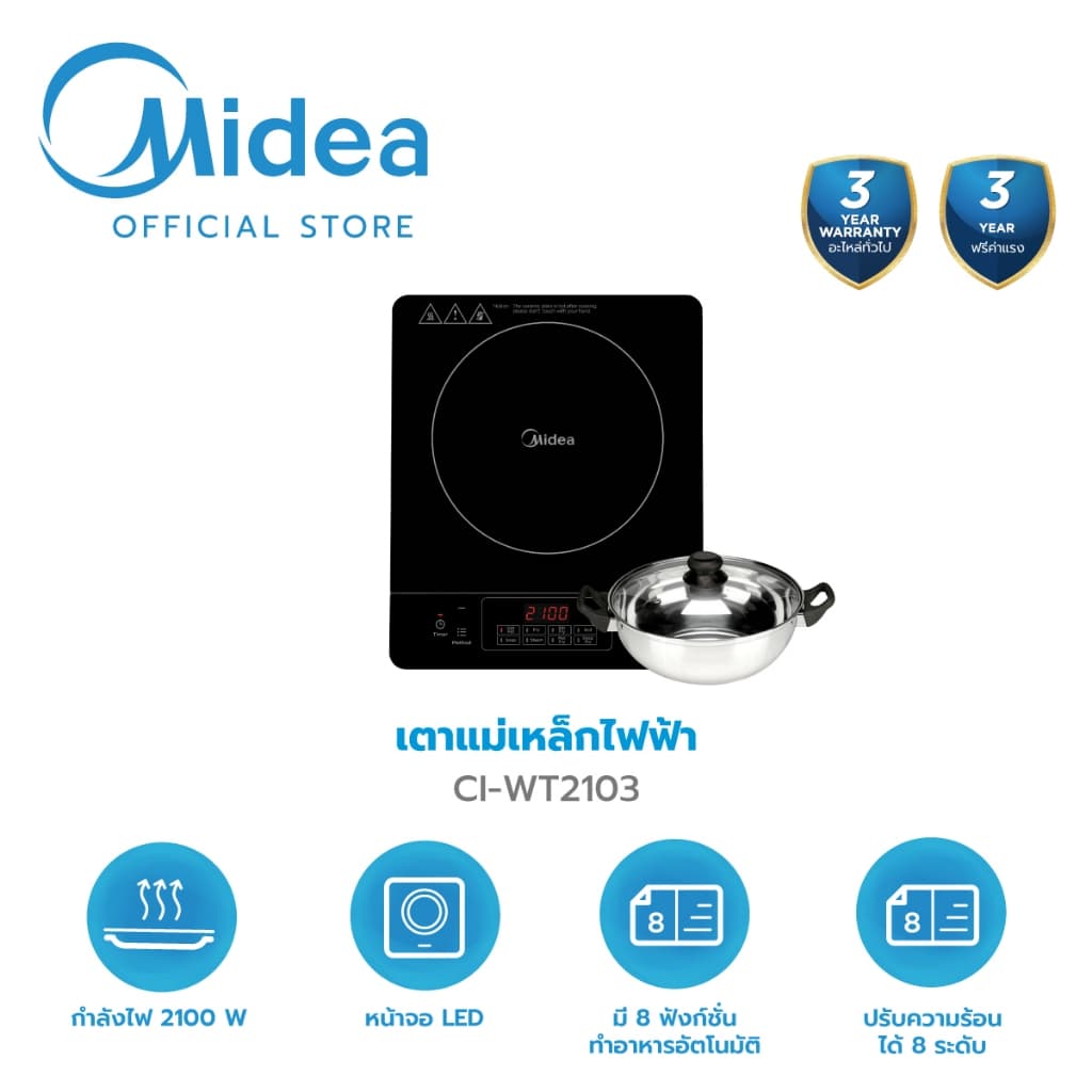 Midea รุ่น CI-WT2103 เตาแม่เหล็กไฟฟ้า ไมเดีย 2100 วัตต์ (Induction Cooker 2100W) https://wayoza.com