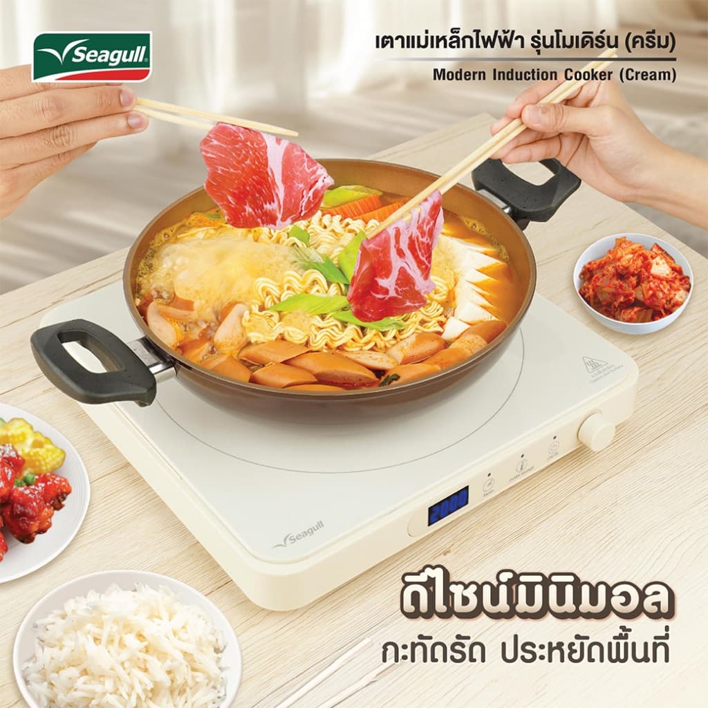 Seagull รุ่น Modern เตาแม่เหล็กไฟฟ้า 2000 วัตต์ (ครีม) Induction Cooker (Cream) https://wayoza.com