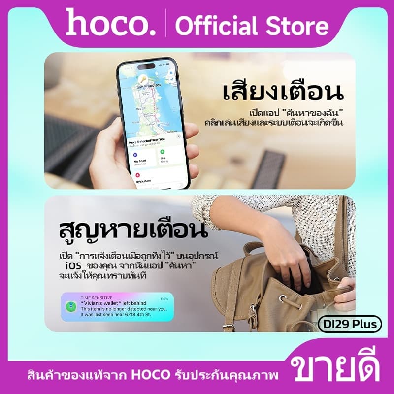 hoco รุ่น DI29 PLUS อุปกรณ์ติดตาม GPS Tracker สำหรับค้นหาตำแหน่งสิ่งของ สัตว์เลี้ยง รองรับเครือข่าย iOS Find My https://wayoza.com