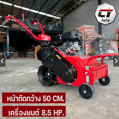 CHAIYO รุ่น CY-8500 เครื่องตัดหญ้า 4 จังหวะ เดินตาม รถตัดหญ้าไชโย รถตัดหญ้าเดินตาม หน้าตัดกว้าง 50CM ไม่ต้องเข็น