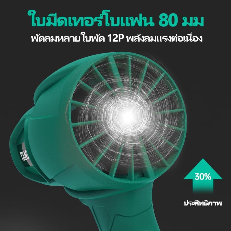 TANZU พัดลมเทอร์โบไร้สาย เครื่องเป่าลม พัดลมเทอร์โบเจ็ท Blower พัดลมเทอร์โบ เครื่องเป่าลมไร้สาย https://wayoza.com