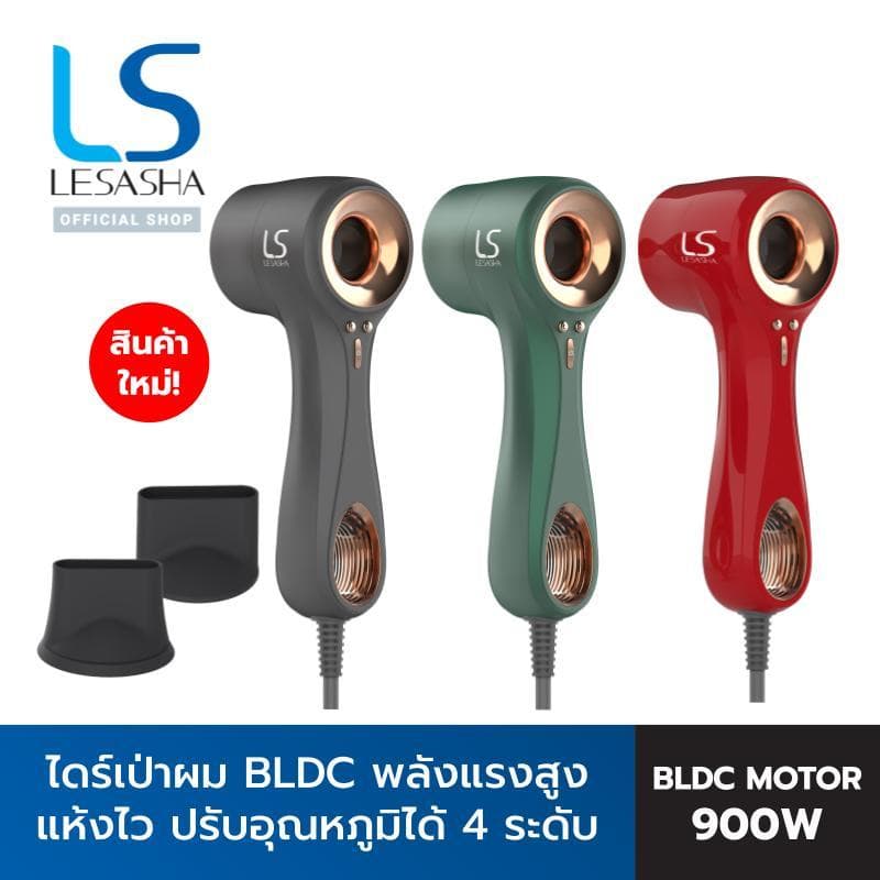 LESASHA ELITE ไดร์เป่าผม HAIR DRYER BLDC MOTOR 900W https://wayoza.com