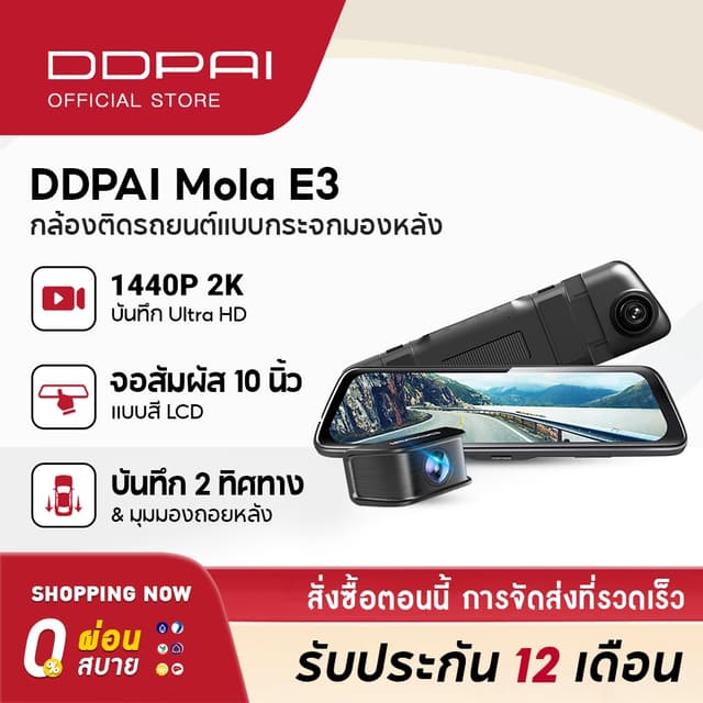 DDPAI Mola E3 กล้องติดรถยนต์ 1440P 2K Front and Rear Dash cam Car camera กล้องมองหลัง 2 กล้องหน้าหลัง กล้องหลังติดรถยนต์