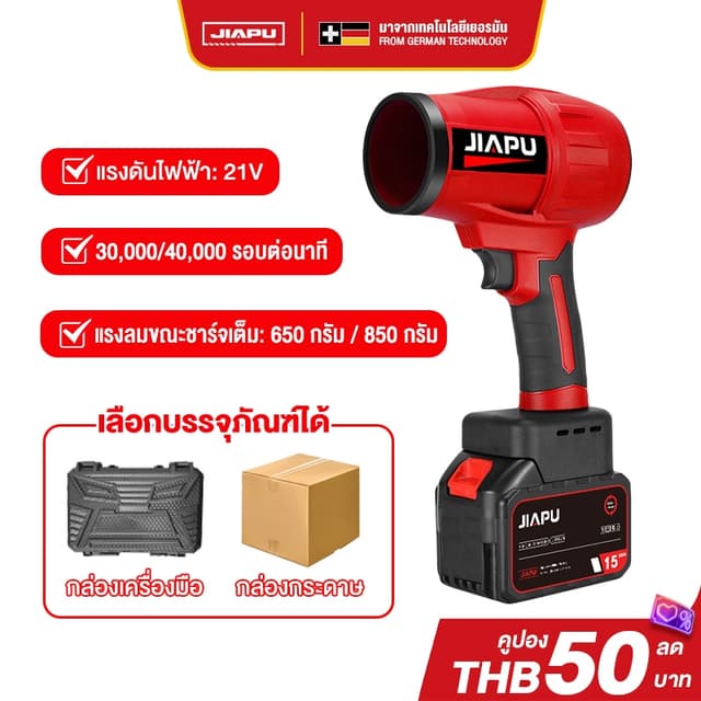 JIAPU เครื่องเป่าลมไร้สาย พัดลมเทอร์โบเจ็ท 580W/1050W โบลเวอร์ เครื่องเป่าลมไร้สาย เครื่องเป่าลมไฟฟ้า