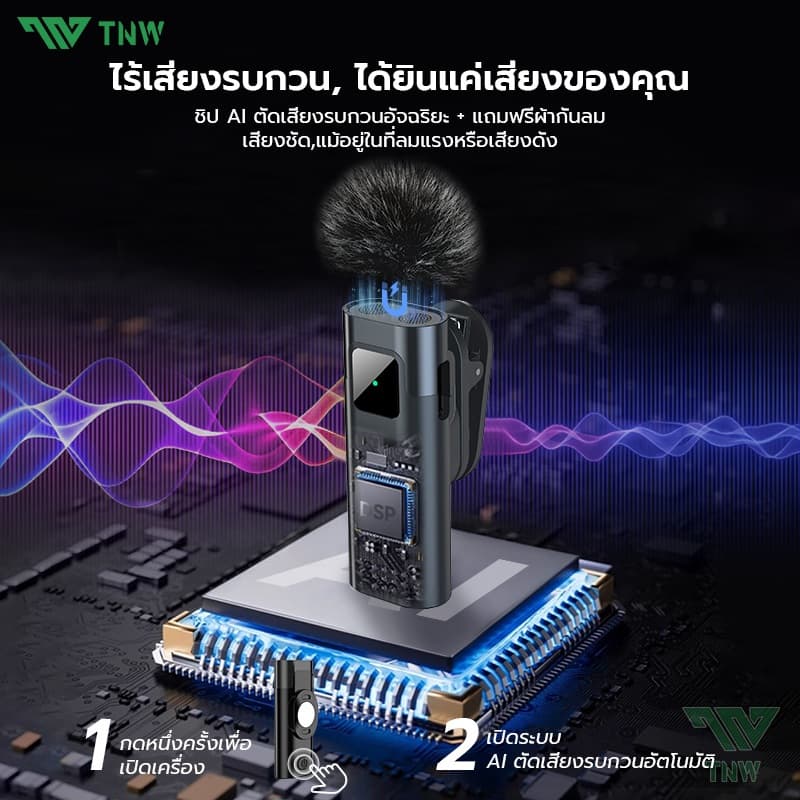 TNW A2/A3 ไมโครโฟนไร้สาย 2-In-1 การตัดเสียงรบกวนอัจฉริยะ ไมค์คู่ ไมค์หนีบปกเสื้อ สำหรับไลฟ์สด รองรับ IOS/Type-C https://wayoza.com