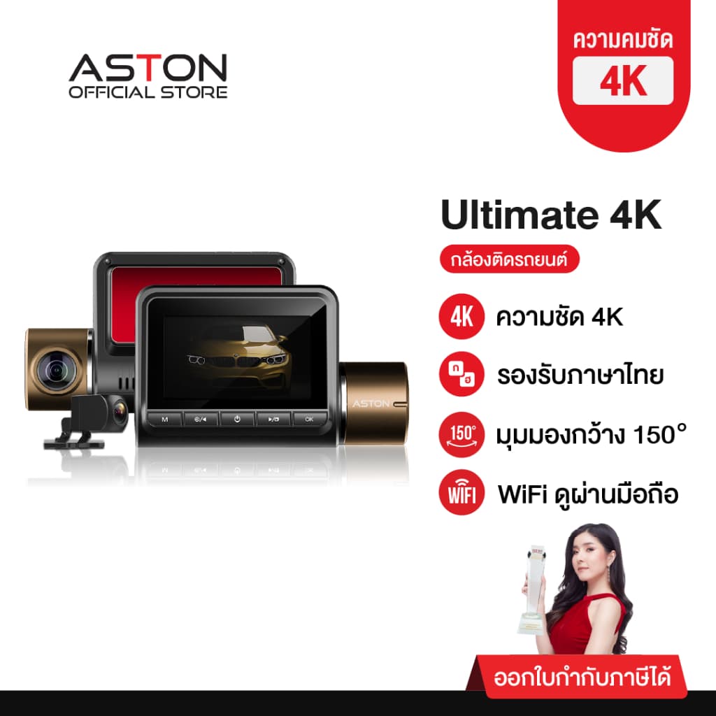 ASTON Ultimate X Wifi Pro 4K กล้องติดรถยนต์ เชื่อม WIFI สว่างกลางคืนชัดระดับ 4K รับประกัน 1 ปี https://wayoza.com