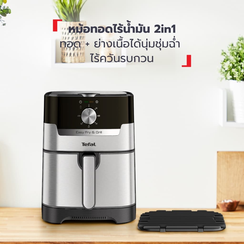 Tefal รุ่น EY501D66 หม้อทอดไร้น้ำมัน 2in1 EASY FRY & GRILL CLASSIC 2IN1 OIL-LESS FRYER หม้ออบลมร้อน https://wayoza.com