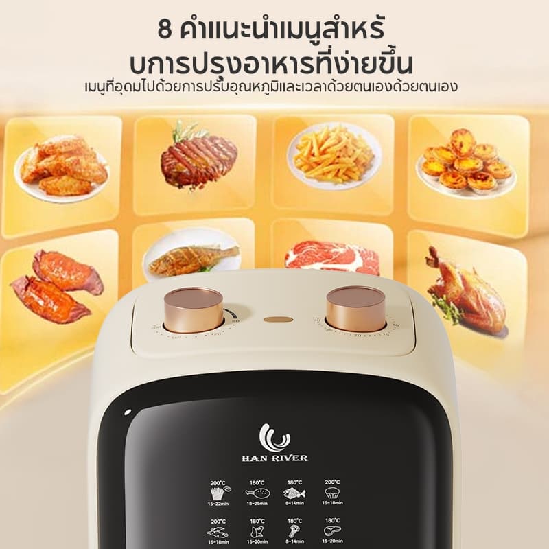 HAN RIVER รุ่น HRAF03WT หม้อทอดไร้น้ำมัน Air fryer 1000W ความจุ 4.2L ไร้มัน ลมร้อน ควบคุมลูกบิดคู่ หม้อทอด ไร้มัน https://wayoza.com