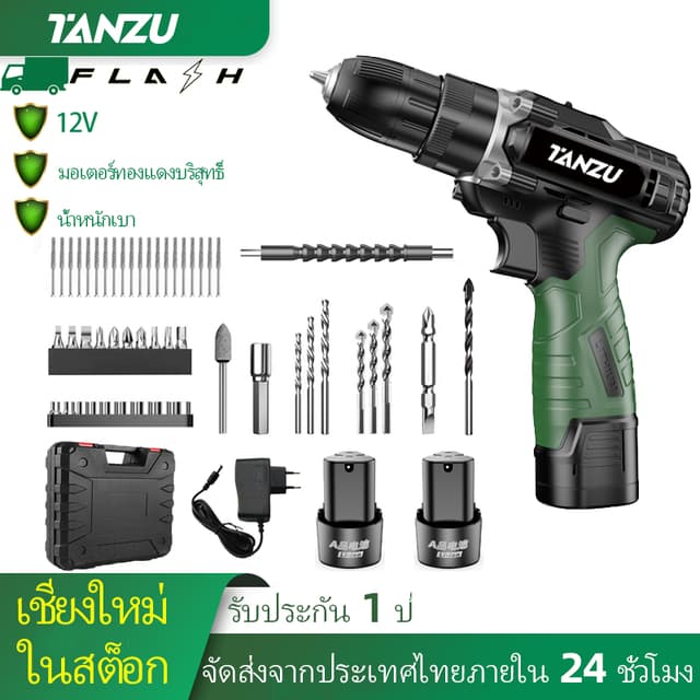 TANZU รุ่น TZ-Z-40 แรงบิด 40 N.m ไขควงคลัชไร้สาย เจาะ ขันสกรู 12V สว่านไฟฟ้า ชุดสว่านไขควง ปรับสปีดได้ ปรับได้ 2 ระดับ สว่านแบตไร้สาย