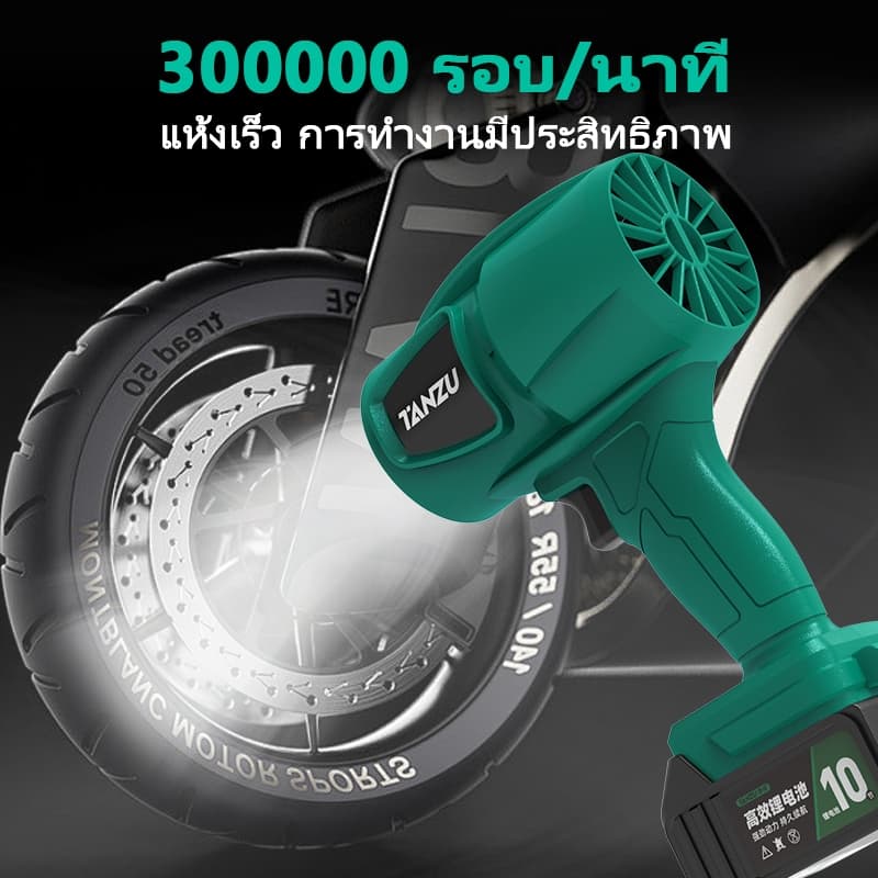 TANZU พัดลมเทอร์โบไร้สาย เครื่องเป่าลม พัดลมเทอร์โบเจ็ท Blower พัดลมเทอร์โบ เครื่องเป่าลมไร้สาย https://wayoza.com