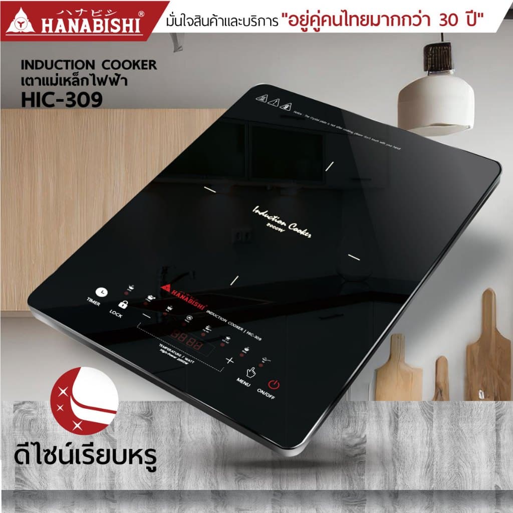 HANABISHI รุ่น HIC-309 เตาแม่เหล็กไฟฟ้า 2000 วัตต์ แถมหม้อในกล่อง ประกันสินค้า 3 ปี https://wayoza.com