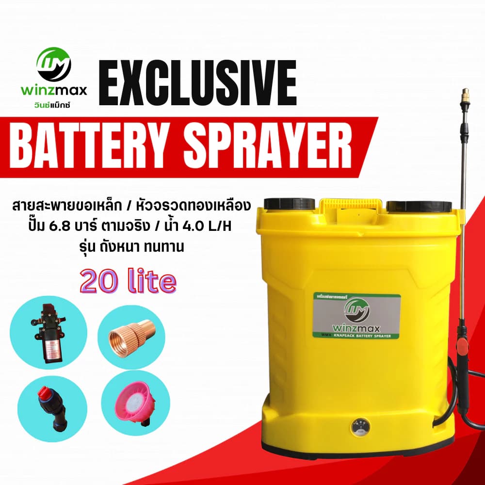 เครื่องพ่นยาแบตเตอรี่ ถังพ่นยาแบตเตอรี่ เกรด AAA เครื่องพ่นยา 16 ลิตร 20 ลิตร สะพายหลัง น้ำหนักเบา ถังหนา https://wayoza.com