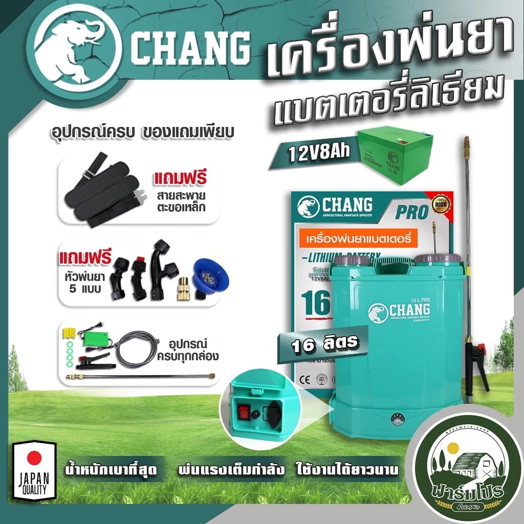 เครื่องพ่นยาแบตเตอรี่ ตรา Chang Wings Hybrid Welmax 12 ลิตร 16 ลิตร 20 ลิตร ถังพ่นยาแบตเตอรี่ เครื่องพ่นยา ถังหนาพิเศษ 12V8AH ปรับแรงดันได้ ยี่ห้อ ช้าง https://wayoza.com