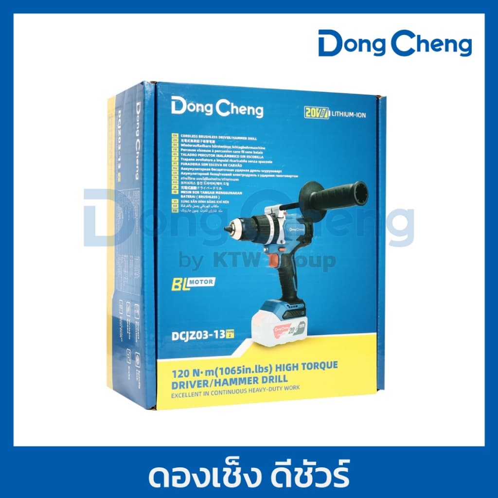 DongCheng รุ่น DCJZ03-13 แรงบิด 120 N.m สว่านไขควงกระแทกไร้สาย 3 ระบบ 20 โวลต์  (TYPE Z) มอเตอร์ไร้แปรงถ่าน https://wayoza.com