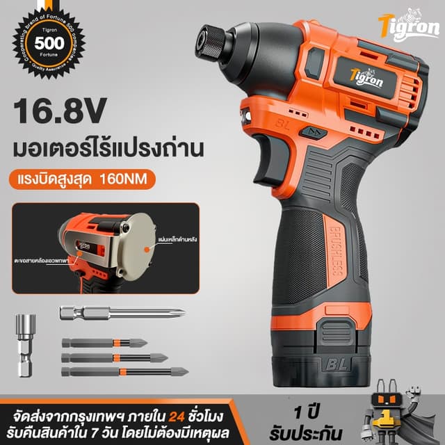 Tigron รุ่น TG-IM160 แรงบิด 160 N.m ไขควงกระแทกไร้สาย 16.8V Brushless สว่านไฟฟ้า มินิไขควงไร้สายสว่านแบตเตอรี่ลิเธียมไอออน