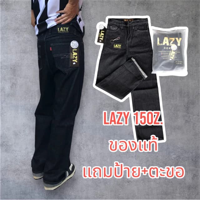 LAZY กางเกงยีนส์ แท้ 15Oz. แถมป้าย+ตะขอห้อย สีมิดไนท์