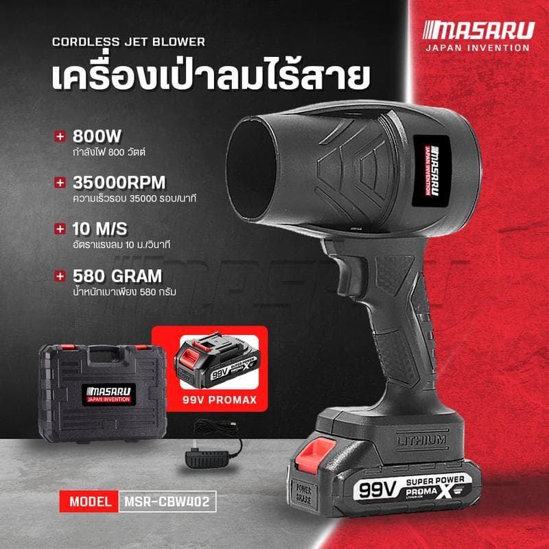 MASARU เครื่องเป่าลมไร้สาย เครื่องเป่าลม พัดลมเทอร์โบเจ็ท 800W กำลังสูง เครื่องเป่าลมเจ็ท https://wayoza.com