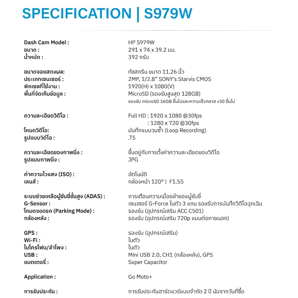 HP S979W กล้องติดรถยนต์ Dash Cam 1080P + กล้องหลัง SONY STARVIS Sensor Built-In GPS + WiFi + ADAS มุมกว้าง 136 ° องศา กล้องติดรถยนต์ https://wayoza.com
