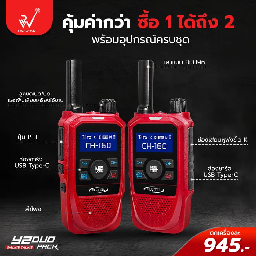 Fujitel รุ่น Y2 DUO PACK แพ็คคู่ วิทยุสื่อสาร เครื่องเล็ก ถูกกฏหมาย ยกเว้นจดใบอนุญาต วอแดง รับประกัน 1 ปี https://wayoza.com