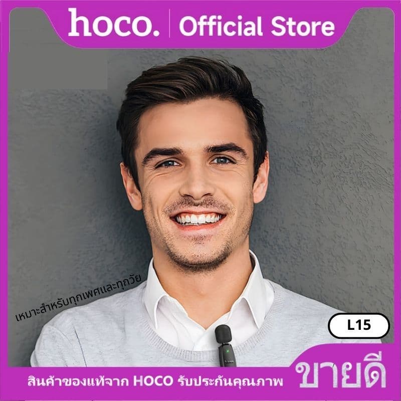 HOCO L15 ไมค์ไร้สาย iOS/Type-C เชื่อมต่อ 15 เมตร 2.4Ghz ตัดเสียงรบกวน จับเสียง 360 องศา https://wayoza.com