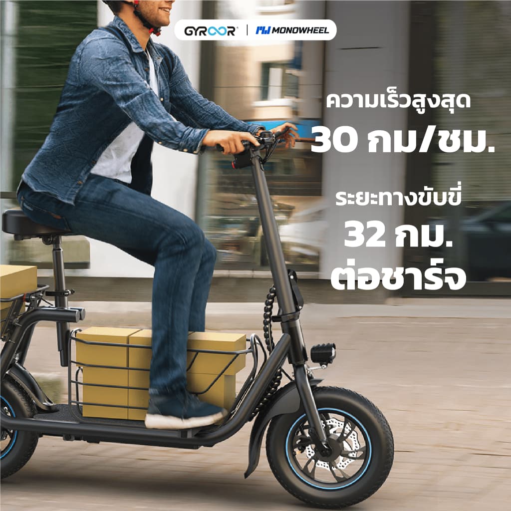 Gyroor C1S สกู๊ตเตอร์ไฟฟ้ารุ่นใหม่ที่มีการติดเบาะพร้อมตะกร้าหน้า-หลัง สกู๊ตเตอร์ไฟฟ้าแบบนั่ง เครื่องศูนย์ MONOWHEEL https://wayoza.com