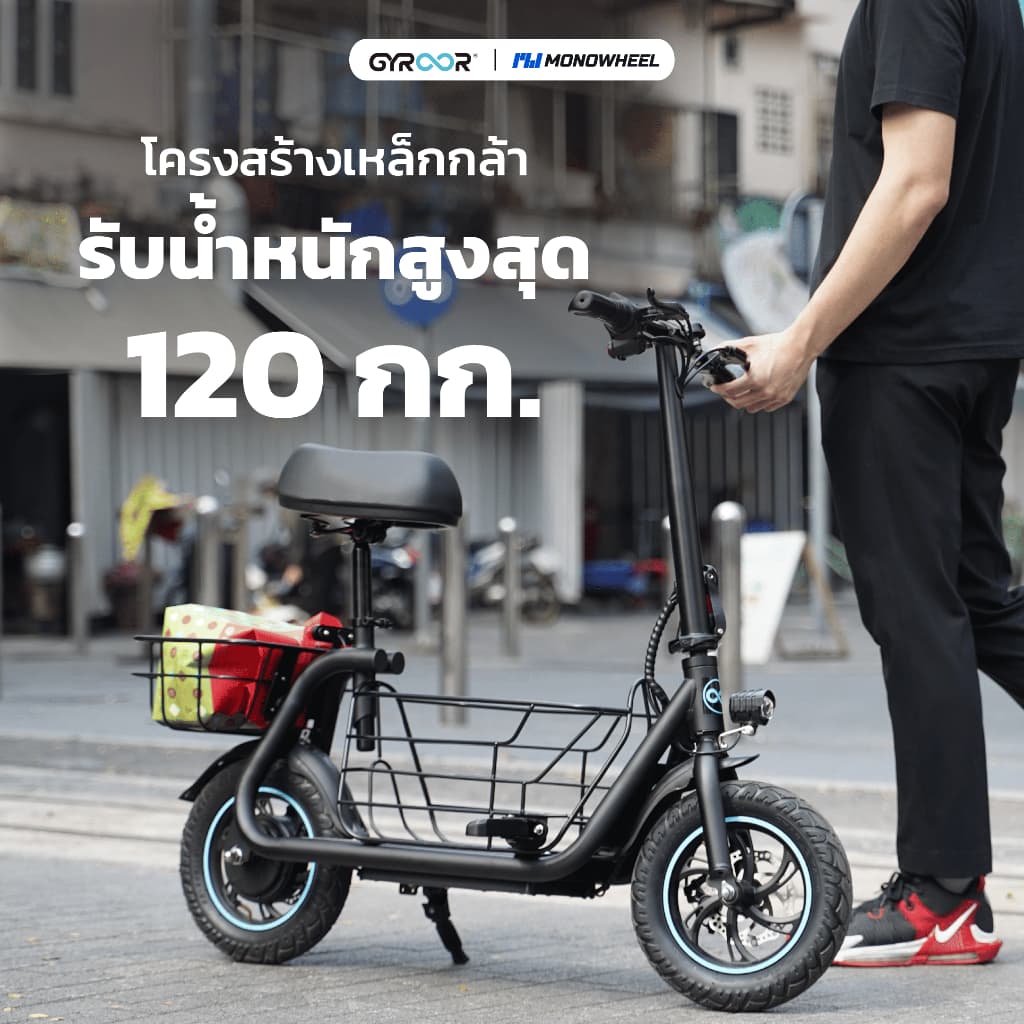 Gyroor C1S สกู๊ตเตอร์ไฟฟ้ารุ่นใหม่ที่มีการติดเบาะพร้อมตะกร้าหน้า-หลัง สกู๊ตเตอร์ไฟฟ้าแบบนั่ง เครื่องศูนย์ MONOWHEEL https://wayoza.com