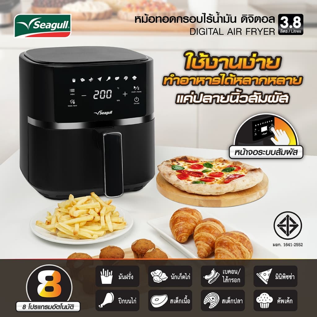 Seagull หม้อทอดกรอบไร้น้ำมัน ดิจิตอล 3.8 ลิตร หม้ออบลมร้อน (สีดำ) https://wayoza.com