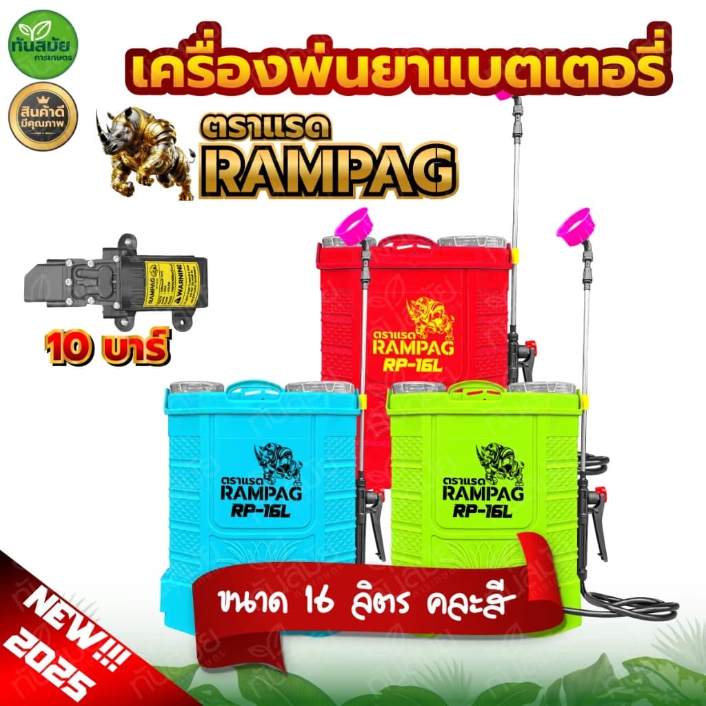 ถังพ่นยาแบตเตอรี่ เครื่องพ่นยาแบต เกรด AA ตรา ควายไทย แรด อีแต๋น เทอโบ ถังพ่นยาสะพายหลัง น้ำหนักเบา ถังหนา 16 ลิตร 20 ลิตร https://wayoza.com