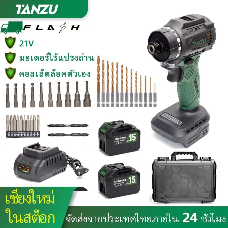 TANZU รุ่น TZ-S-80 แรงบิด 80 N.m ไขควงคลัชไร้สาย เจาะ ขันสกรู 21V มอเตอร์ไร้แปรงถ่าน สว่านไร้สาย พร้อมชุดเครื่องมือ https://wayoza.com