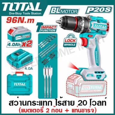 Total รุ่น TIDLI20968 / TIDLI209681 แรงบิด 96 N.m สว่านไร้สาย 3 ระบบ เจาะ ขันสกรู กระแทก สว่านกระแทกไร้สาย 20 โวลท์ ( Li-ion Brushless Impact Drill ) สว่านไร้สาย