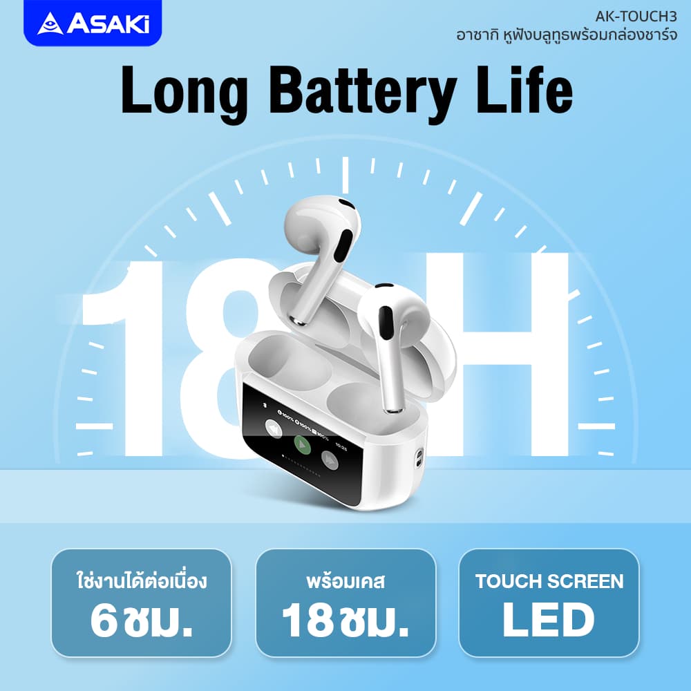 Asaki รุ่น AK-Touch3 Earphone Bluetooth 5.3 หูฟังบลูทูธไร้สาย มีจอ LED ทัชสกรีน เบสหนัก - ประกัน 1 ปี https://wayoza.com