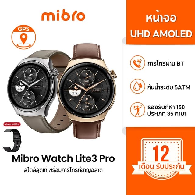 Mibro Watch Lite 3 Pro สมาร์ทวอทช์ หน้าจอ AMOLED 1.32 นิ้ว คุยโทรศัพท์ได้ มีGPS ในตัว -