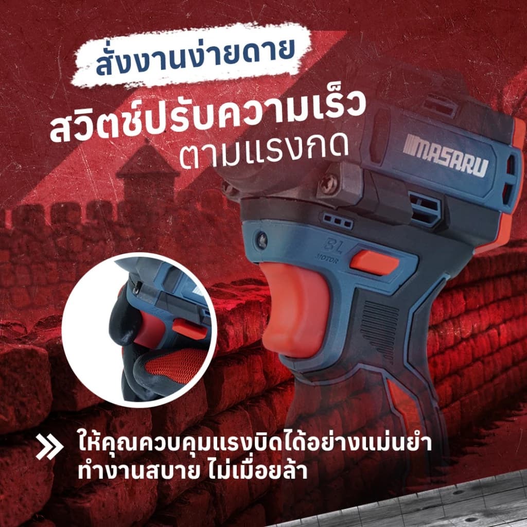 MASARU รุ่น SCDI-185 แรงบิด 185 N.m ไขควงกระแทกไร้สาย สว่านไร้สาย แบตเตอรี่ลิเธียม 16.8V เจาะ ขันสกรู ได้ 3 ระดับ https://wayoza.com