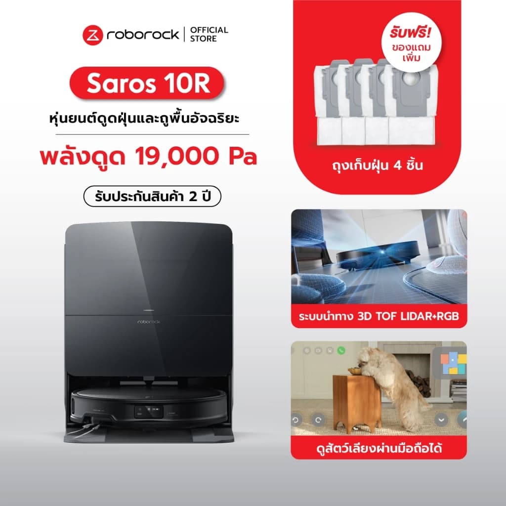 Roborock Saros 10R หุ่นยนต์ดูดฝุ่นถูพื้น เป่าแห้ง แรงดูดสูงถึง 19,000 Pa รับประกันสินค้า 2 ปี https://wayoza.com