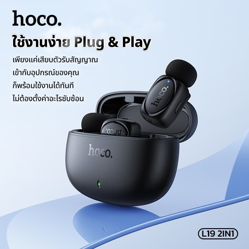 HOCO L19 ไมโครโฟนไร้สาย หนีบปกเสื้อ 2 in 1 รอบทิศทาง 360 องศา มีฟังก์ชั่นการเปลี่ยนเสียง เคสจัดเก็บ พกพาสะดวก https://wayoza.com