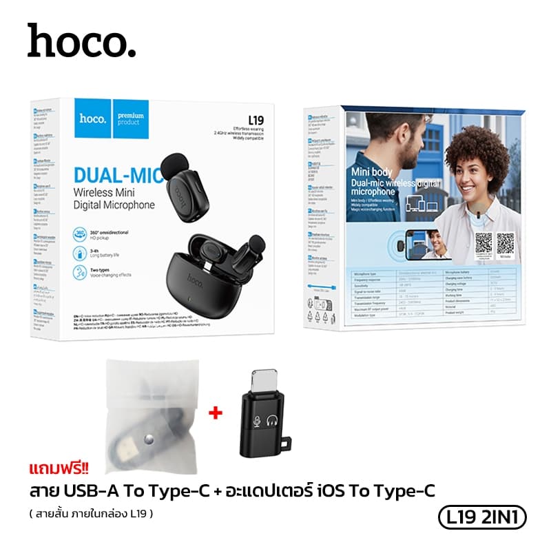 HOCO L19 ไมโครโฟนไร้สาย หนีบปกเสื้อ 2 in 1 รอบทิศทาง 360 องศา มีฟังก์ชั่นการเปลี่ยนเสียง เคสจัดเก็บ พกพาสะดวก https://wayoza.com