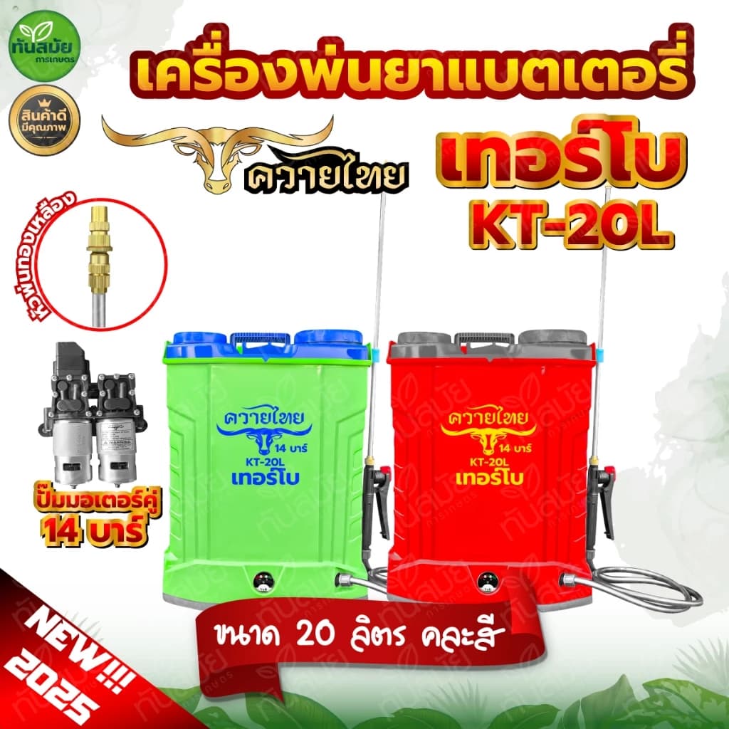 ถังพ่นยาแบตเตอรี่ เครื่องพ่นยาแบต เกรด AA ตรา ควายไทย แรด อีแต๋น เทอโบ ถังพ่นยาสะพายหลัง น้ำหนักเบา ถังหนา 16 ลิตร 20 ลิตร https://wayoza.com