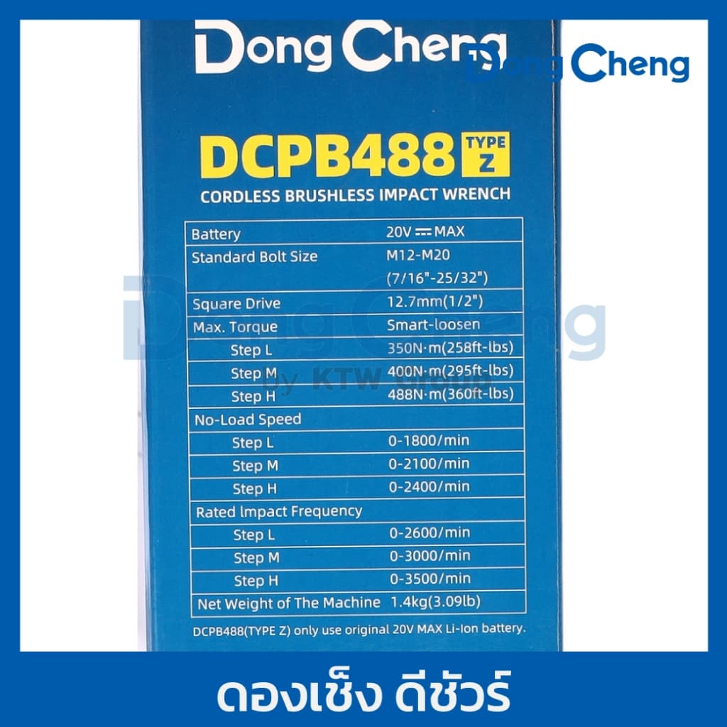DongCheng รุ่น DCPB488 แรงบิด 488 N.m บล็อกไฟฟ้าไร้สาย บล็อก 1/2 นิ้ว 20 โวลต์  (TYPE Z) มอเตอร์ไร้แปรงถ่าน https://wayoza.com
