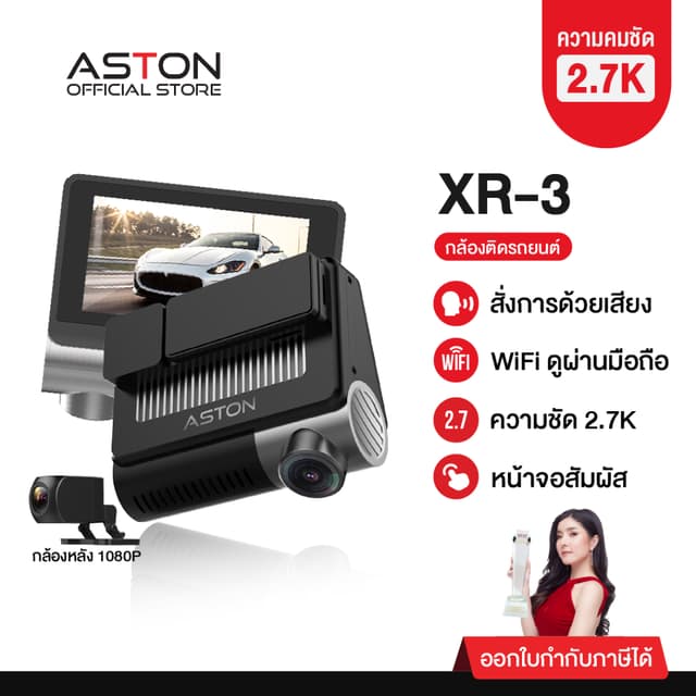 ASTON XR-3 กล้องติดรถยนต์ ชัดระดับ 2.7K สั่งการด้วยเสียง Touch Screen HDR WIFI หน้าหลัง