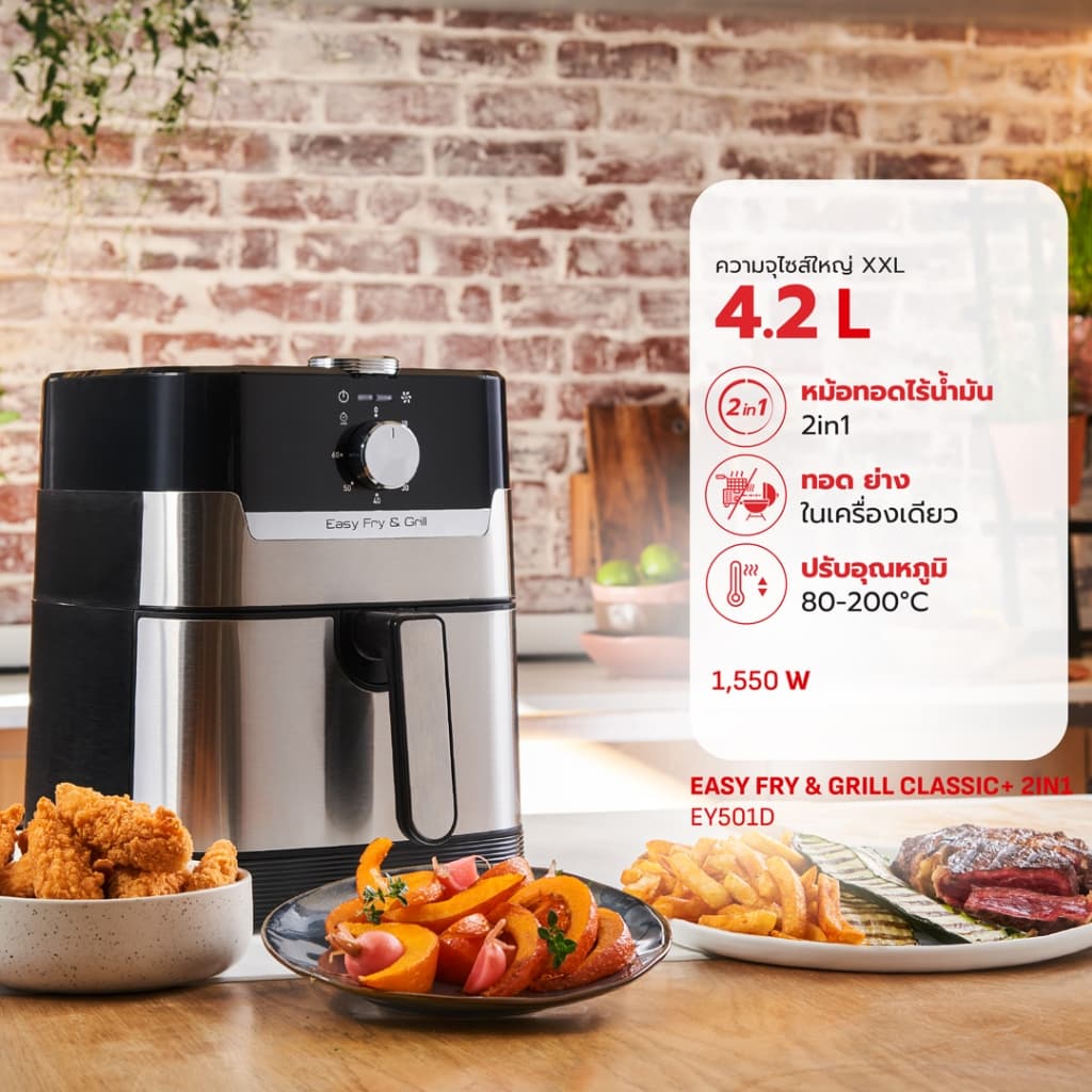 Tefal รุ่น EY501D66 หม้อทอดไร้น้ำมัน 2in1 EASY FRY & GRILL CLASSIC 2IN1 OIL-LESS FRYER หม้ออบลมร้อน https://wayoza.com