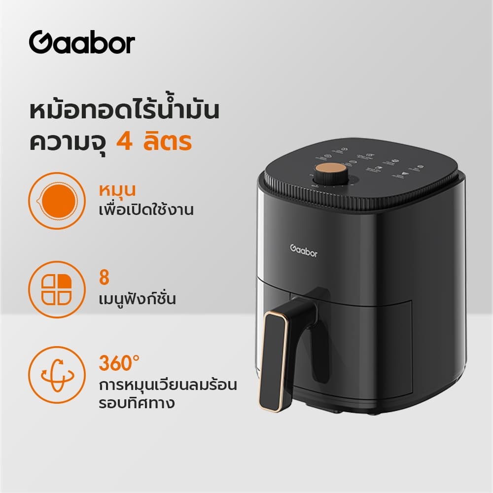 Gaabor รุ่น AF-35M02A ขนาด 4 ลิตร​ หม้อทอดไร้น้ำมัน Airfryer เตาอบลมร้อน 360° เหมาะสำหรับการใช้งาน 3-5 คน https://wayoza.com