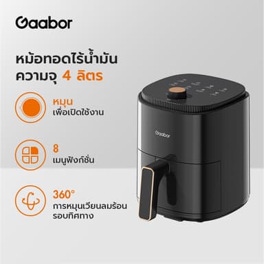 Gaabor รุ่น AF-35M02A ขนาด 4 ลิตร​ หม้อทอดไร้น้ำมัน Airfryer เตาอบลมร้อน 360° เหมาะสำหรับการใช้งาน 3-5 คน
