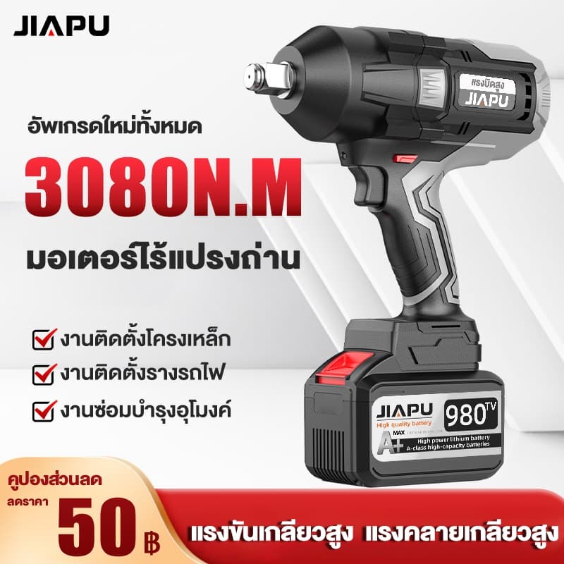 JIAPU แรงบิด 3080 N.m บล็อกไฟฟ้าไร้สาย บล็อกแบต ประแจไฟฟ้าไร้สาย คุณภาพสูง แบต 2 ก้อน ประแจไฟฟ้าประแจไฟฟ้า มีความแข็งแก https://wayoza.com