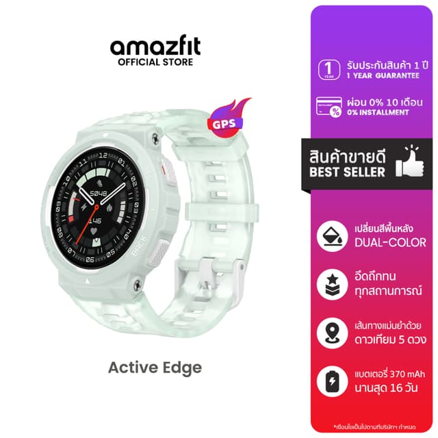 Amazfit Active Edge 46mm Smart Watch มี AI Health Coach มี GPS ดาวเทียม 5 ดวง ใช้งานยาว 16 วัน ทนทานกันน้ำ 10ATM